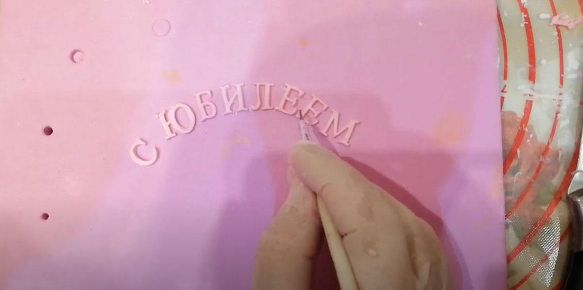 Com fer lletres amb fondant amb un motlle - Pas 4